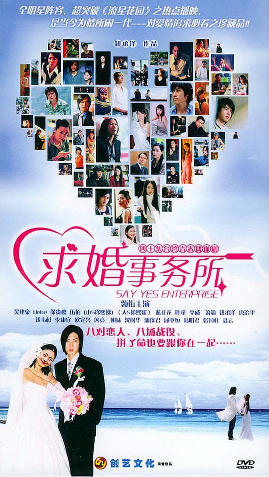 求婚事务所