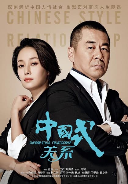 Chinese Style Relationship