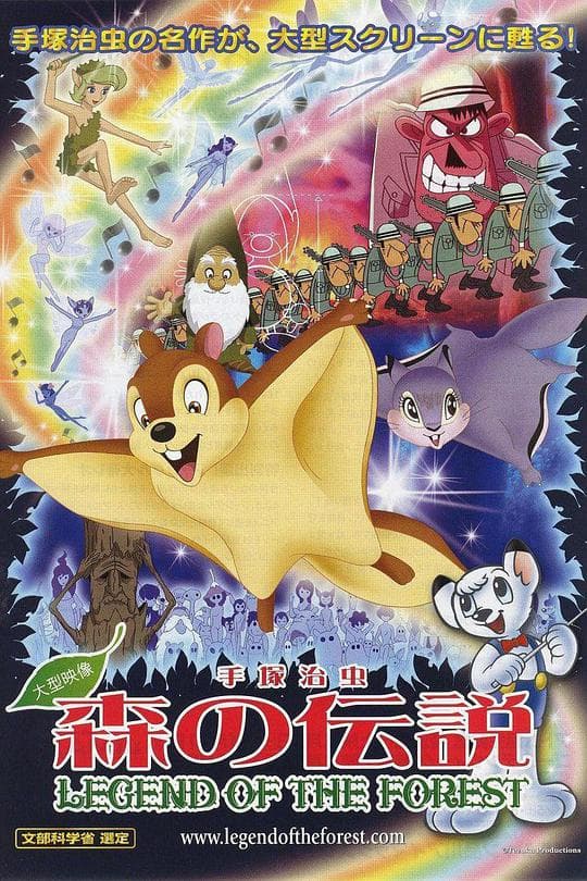 森林传说