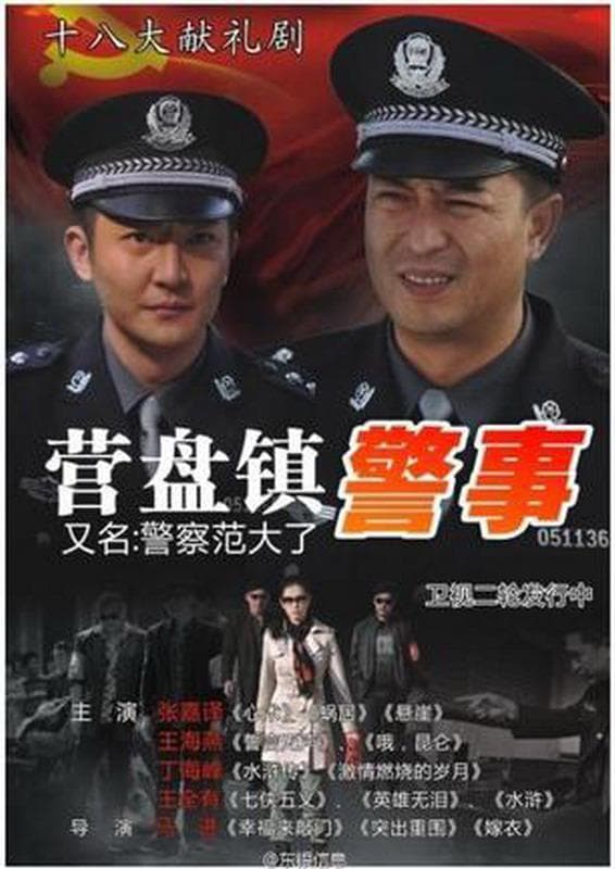 Ying pan zhen jing shi