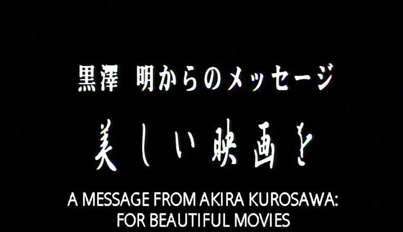 A Message from Akira Kurosawa: For Beautiful Movies