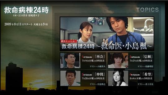 救命病栋24小时SP