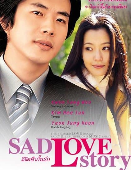 Sad Love Song