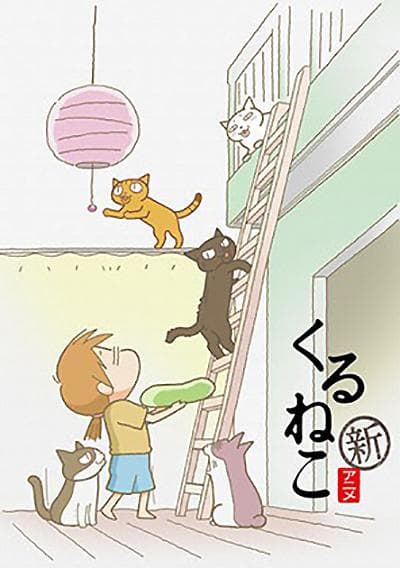 佝偻猫 第二季