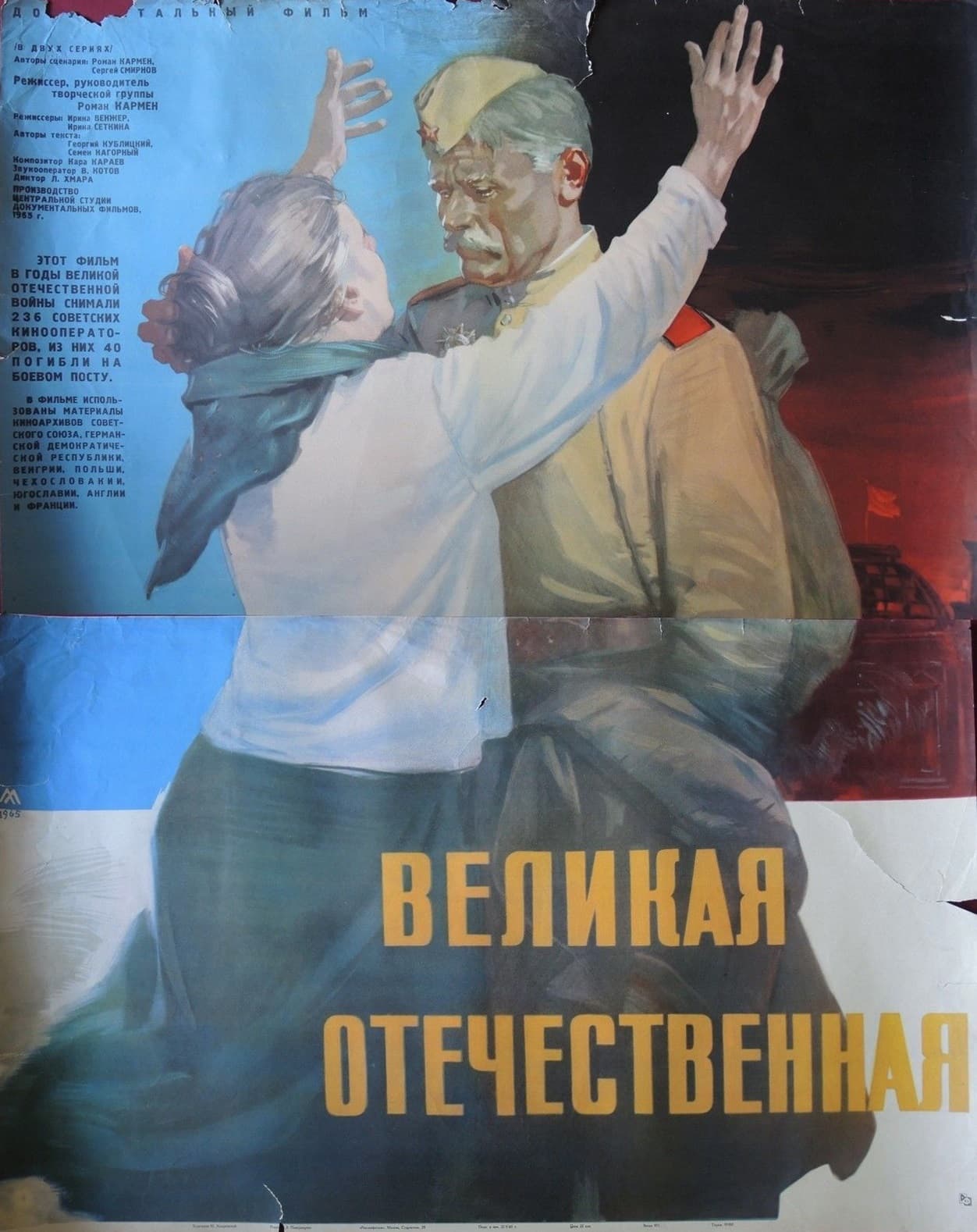 Velikaya otechestvennaya