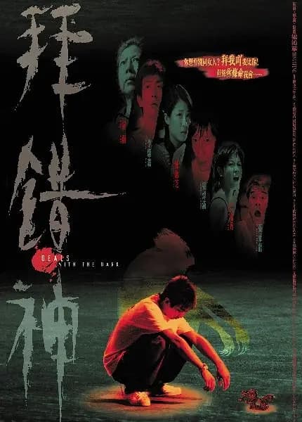 Bai cuo shen