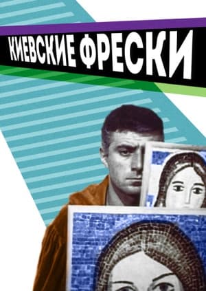 Kiyevskiye freski