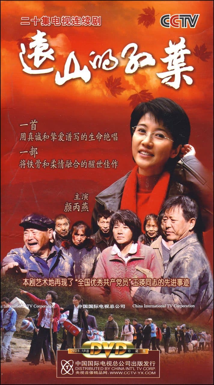 Yuan Shan De Hong Ye