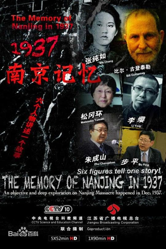 1937·南京记忆