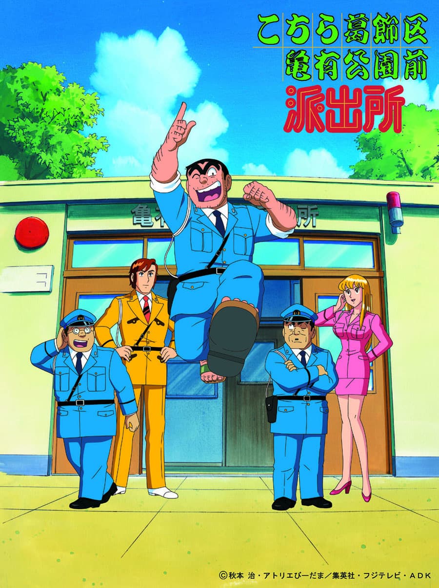 Kochira katsushika-ku Kameari Koen-mae hashutsujo