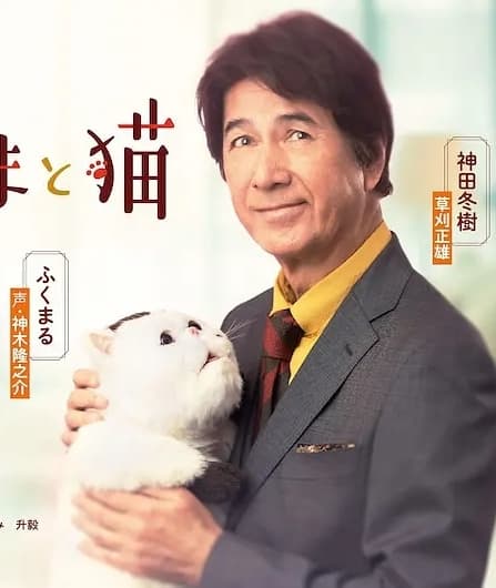 Ojisama to Neko