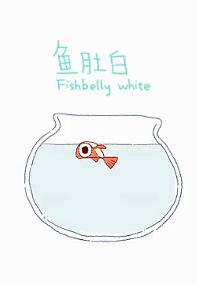 鱼肚白
