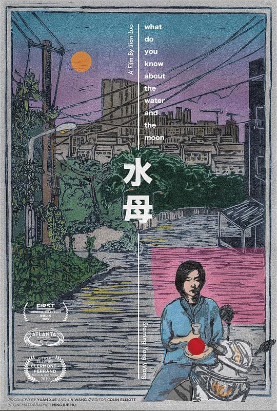 水母