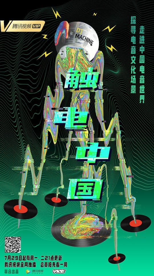触电中国