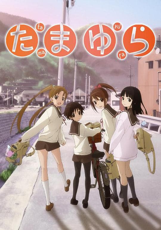 Tamayura: Disuki ga ippai no machi, nanode