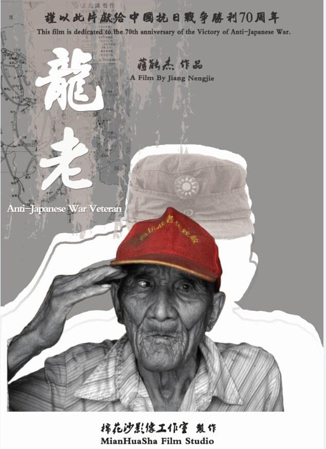 The Anti-Japanese War Veterans: Mr. Long Yunsong