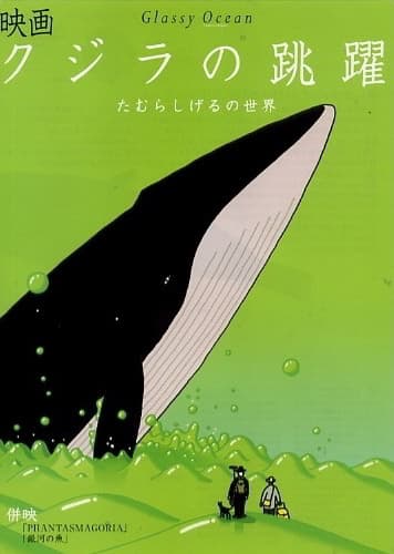 Glassy Ocean: Kujira no Chôyaku