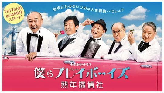 花样大叔侦探社