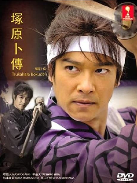 Tsukahara bokuden
