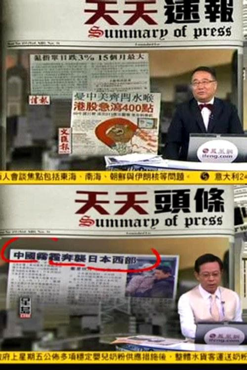有报天天读