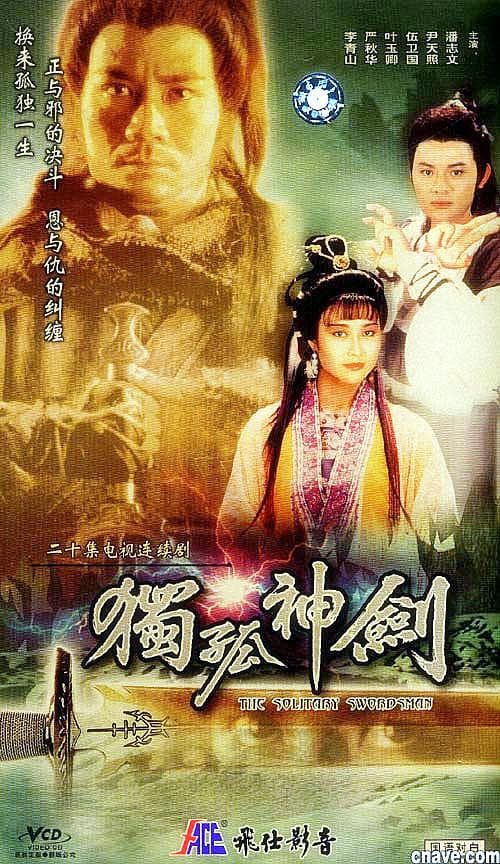 独孤神剑