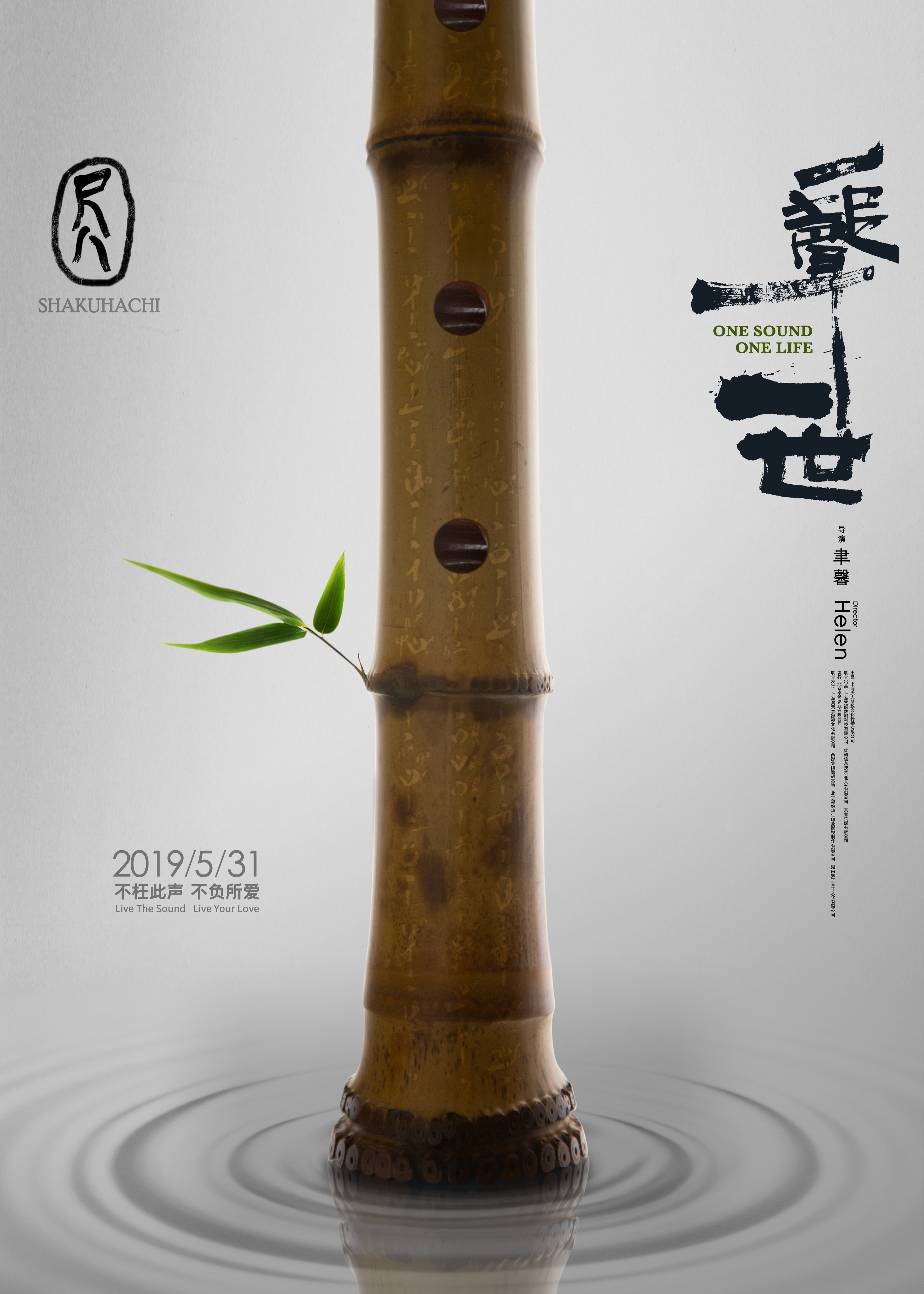 Shakuhachi: One Sound One Life