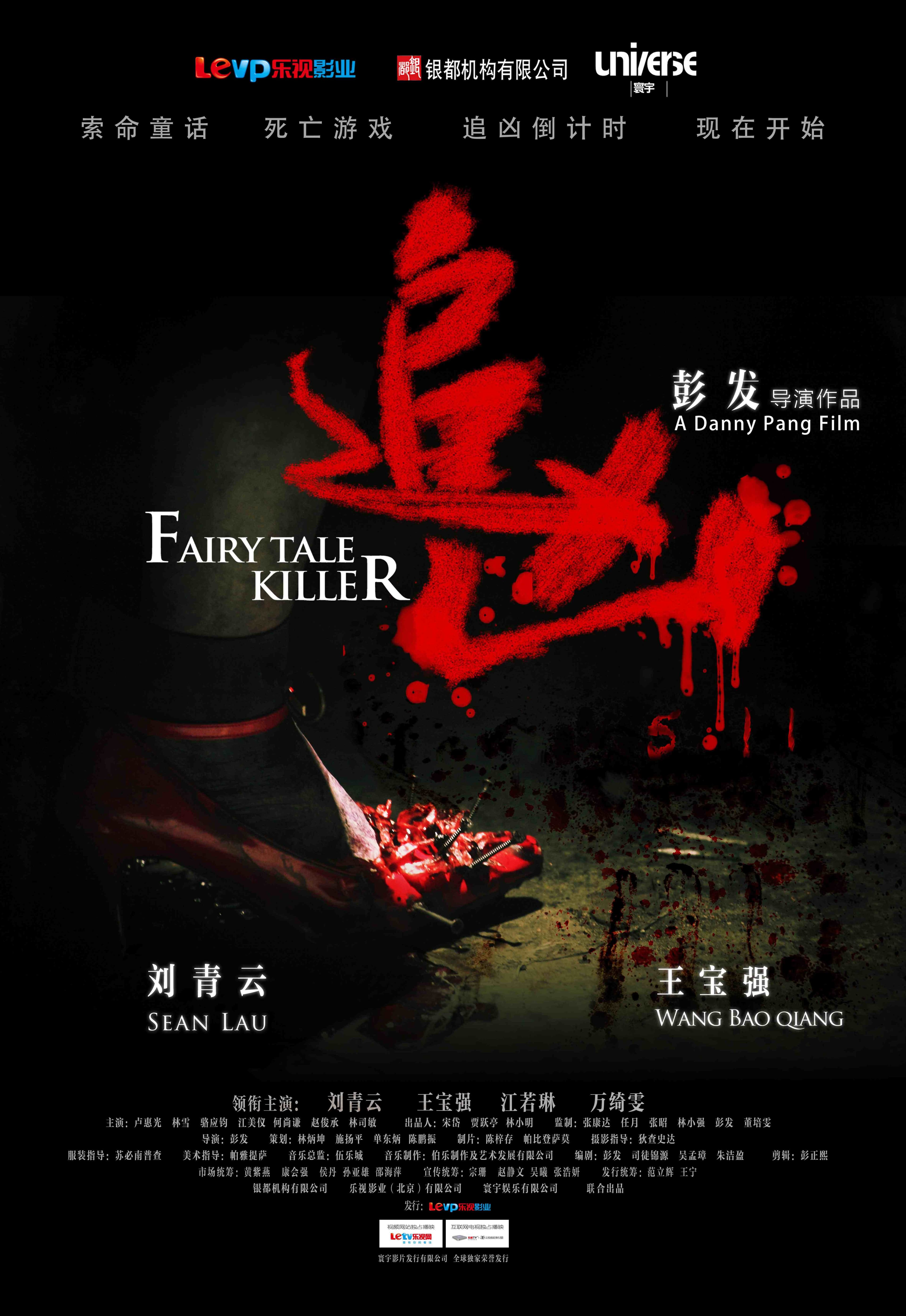 Fairy Tale Killer