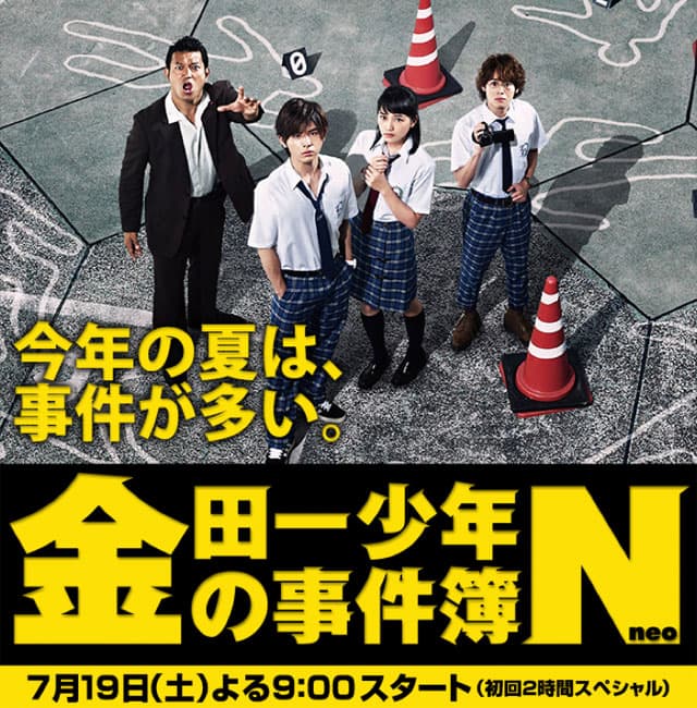 The Files of Young Kindaichi Neo