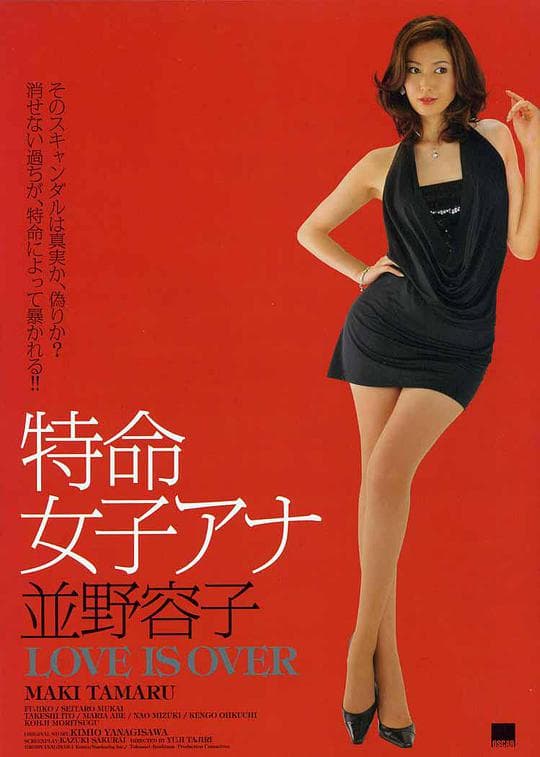 Yoko Namino 2: Love Is Over