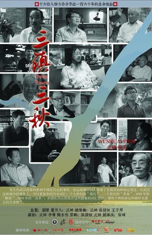 三镇三秋