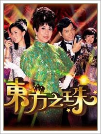 Dong fong chi chu