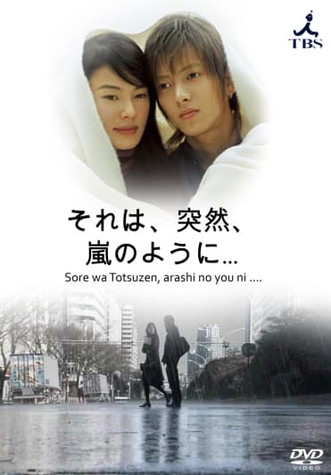 Sore wa, totsuzen, arashi no you ni...