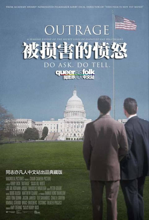 被损害的愤怒