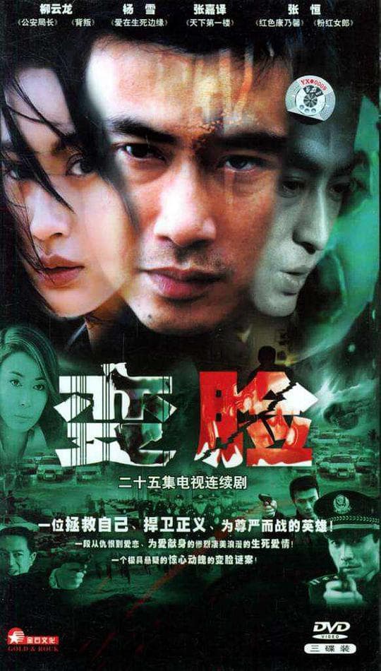 变脸