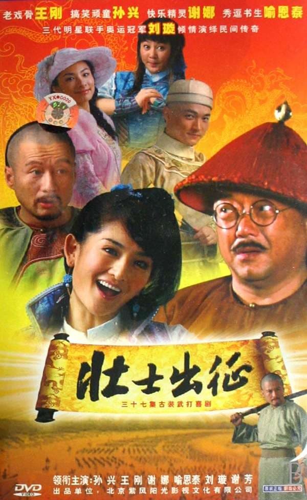 Zhuang Shi Chu Zheng
