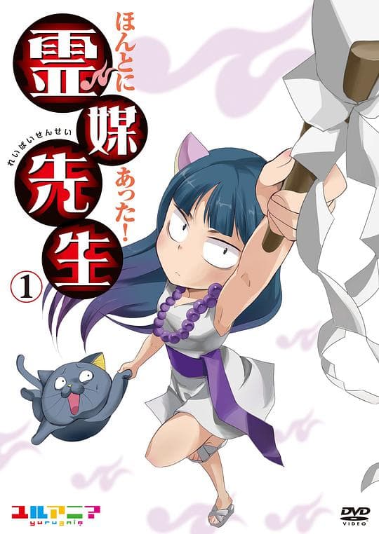 Honto ni Atta! Reibai-Sensei