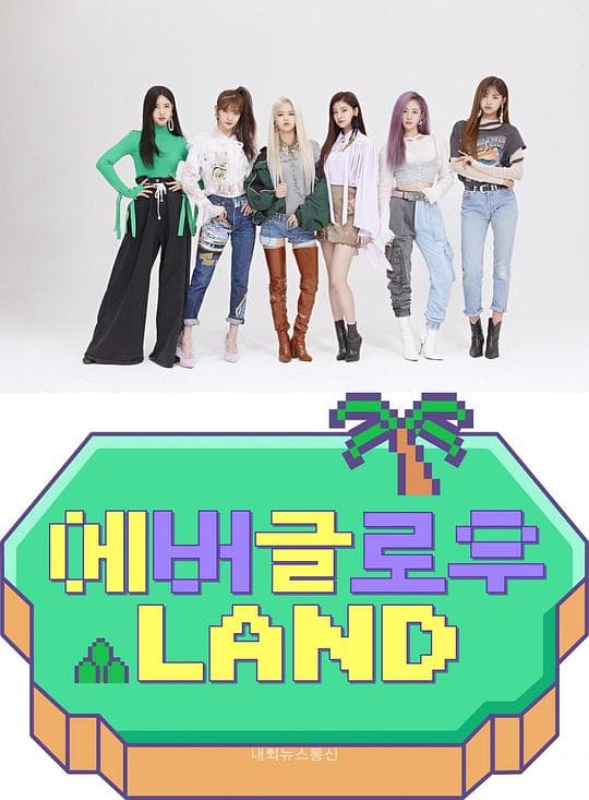 에버글로우 LAND
