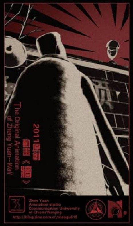 墙