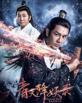 Monster Hunt Bao Man