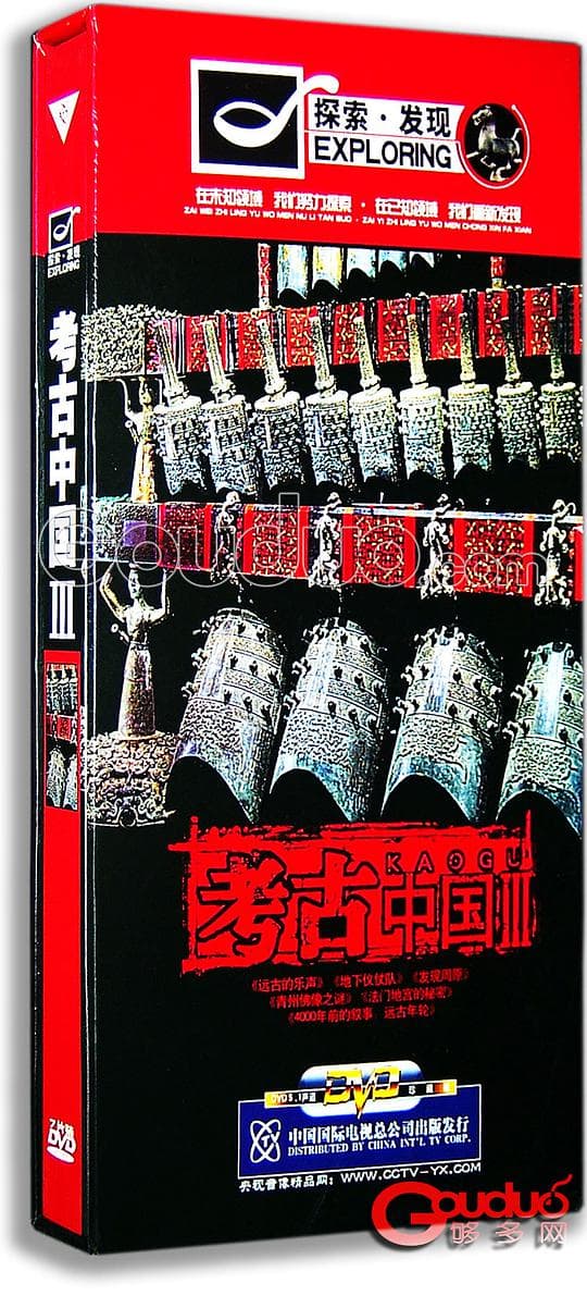 考古中国