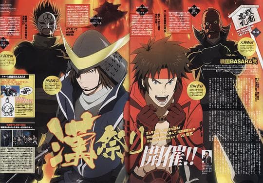 战国BASARA2  OVA