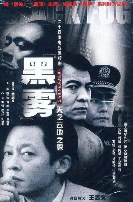 黑雾