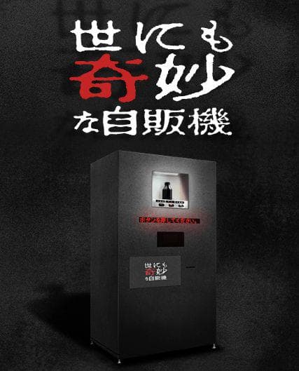世界奇妙物语 2017年深夜特别篇