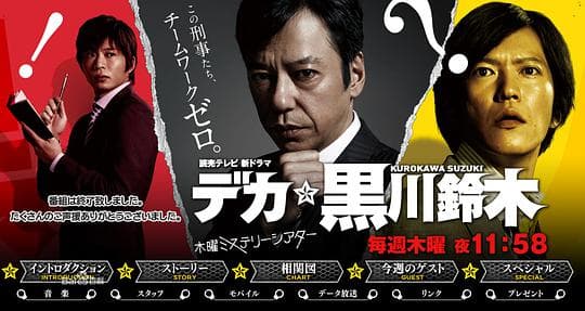刑警黑川铃木