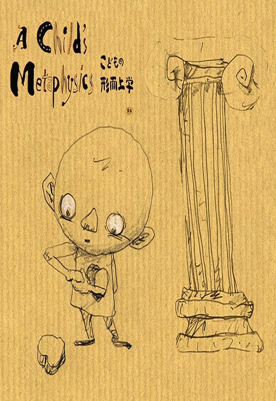 A Child's Metaphysics