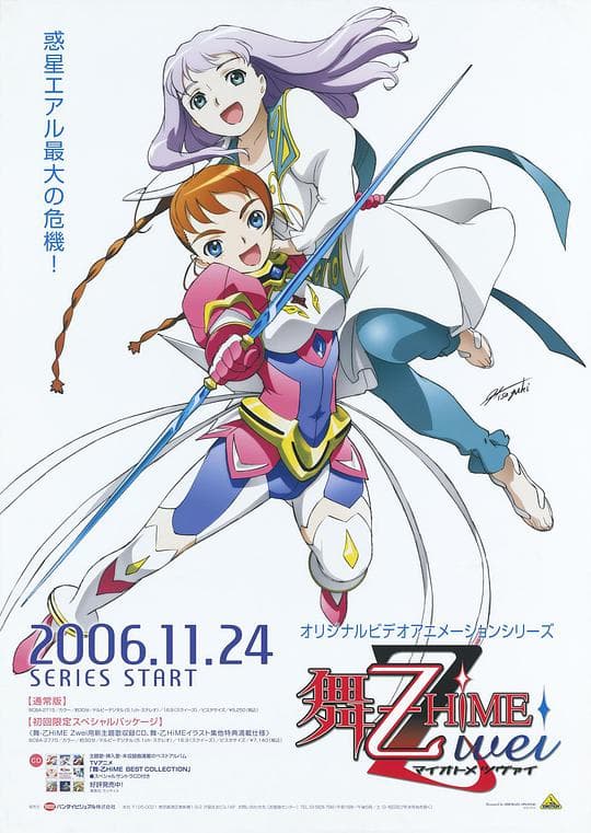 舞-乙HiME Zwei 第1話「ユメノ☆ツヅキ」