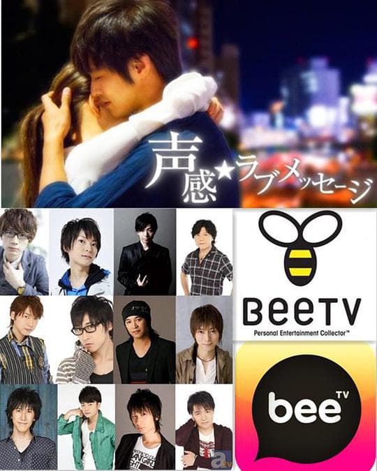 声感：爱的信息