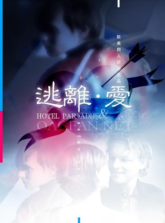 天堂旅店