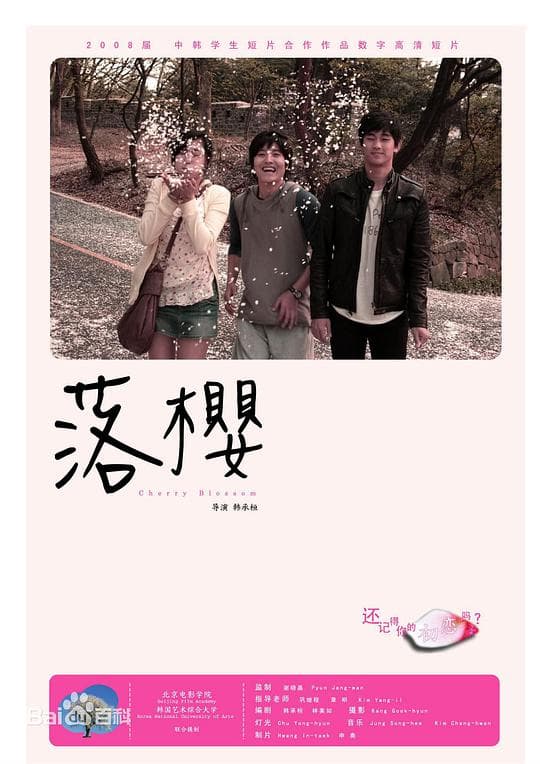 落樱