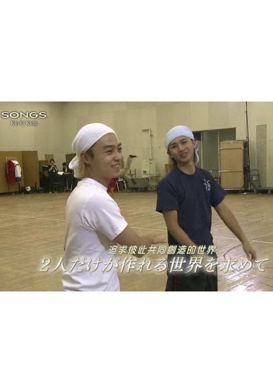 KinKi Kids ～硝子の少年達の「今」～